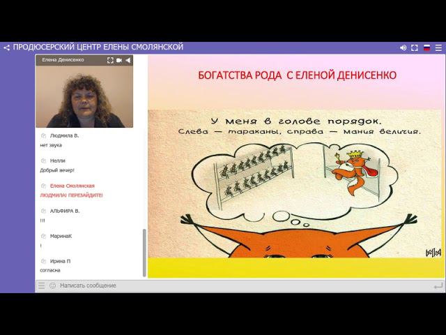 Елена Денисенко. Как изменить Родовые программы, блокирующие изобилие.