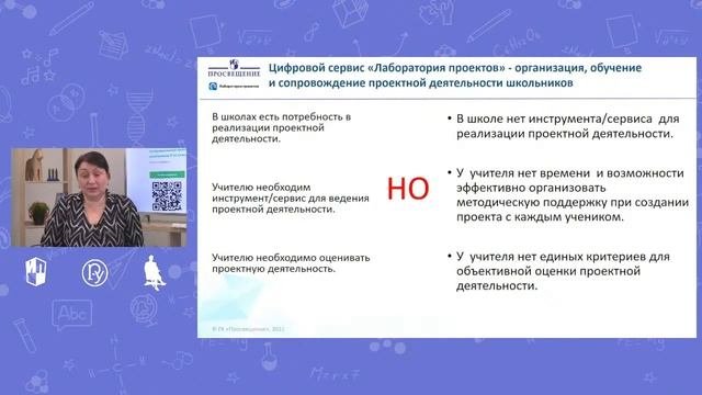 Реализация проектно-исследовательской деятельности с помощью сервиса «Лаборатория проектов». Часть