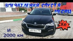 Шкода Рапид. Первые впечатления.