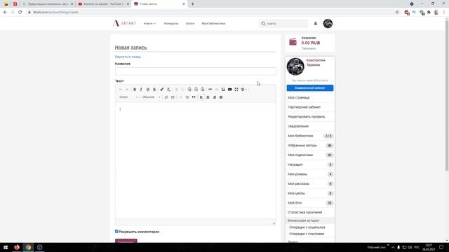 Как создать блог на Литнете 2021 #2