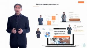 Проморолик курса "Финансовая грамотность"