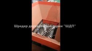Шредер для отходов. Шредер двухвальный. Шредер измельчитель. Шредер для резины. Шредер для пластика