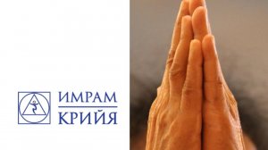 Высшее Я | Крийя йога