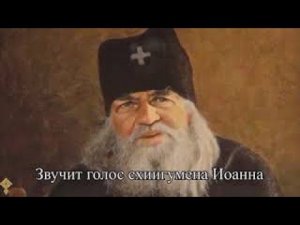Старец схиигумен Иоанн Алексеев читает нам молитву перед исповедью