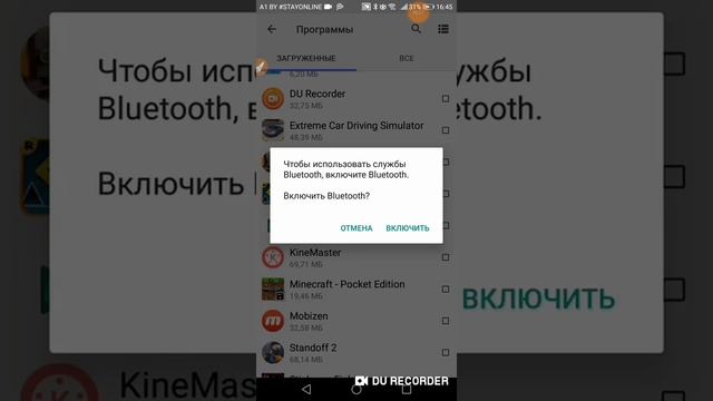 Как перекинуть игру через Bluetooth