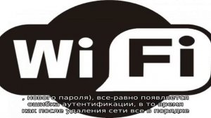 Ошибка аутентификации Wi-Fi на планшете и телефоне