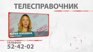 «Телесправочник»: Почему уменьшилась субсидия на оплату услуг ЖКХ?