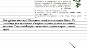 Упражнение 241 - Русский язык 3 класс (Канакина, Горецкий) Часть 1