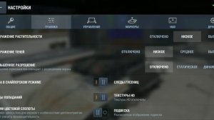 какие настройки нужны в вот блиц на телефоне