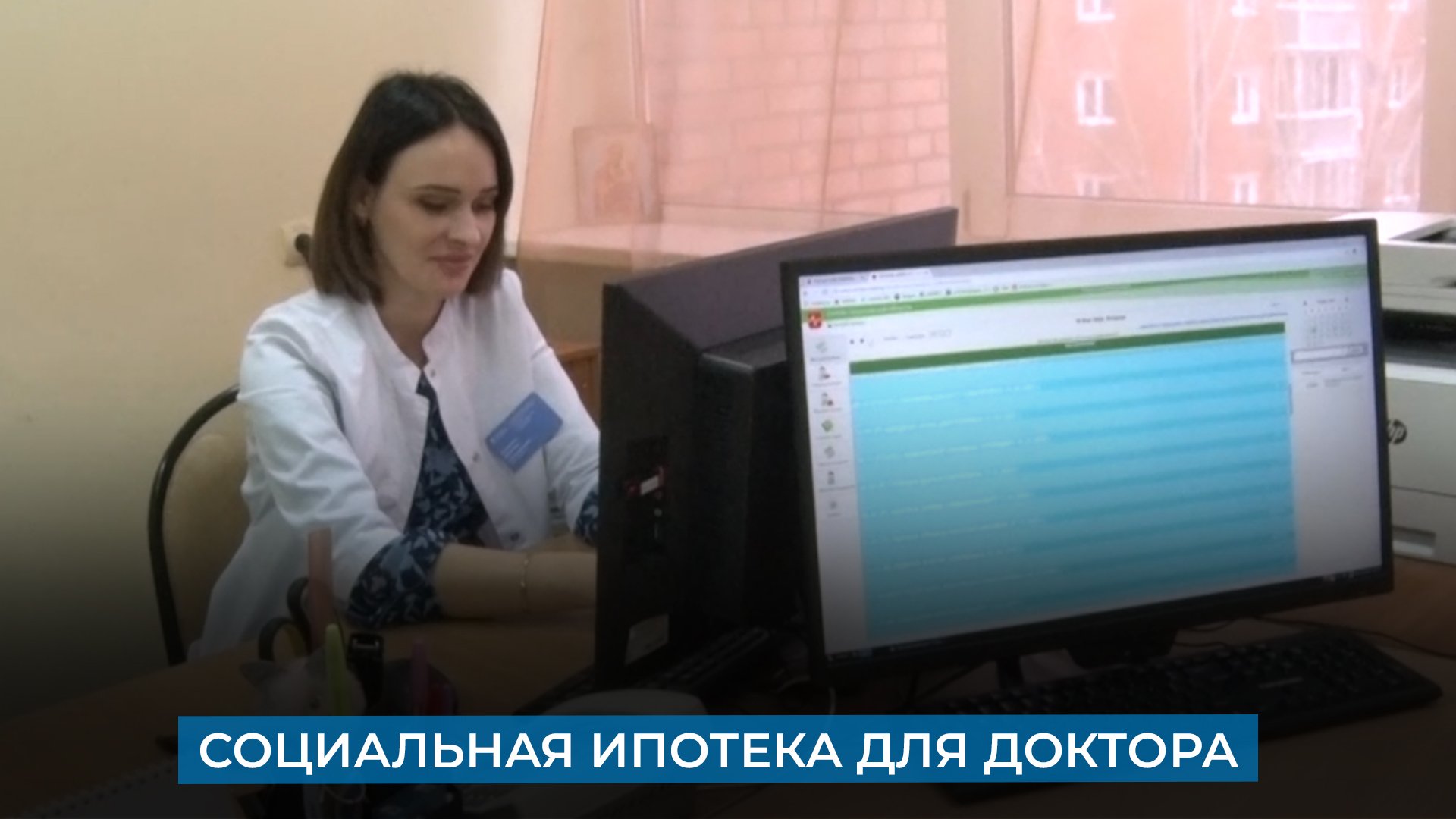 Социальная ипотека для доктора
