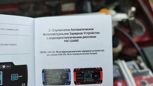 Зарядное устройство FOXSUR FBC 122408D.