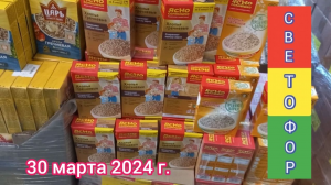 Краснодар - 🚦🛒 СВЕТОФОР на улице Тополиная 14/1 - обзор цен 🚦🛒 - 30 марта 2024 г.