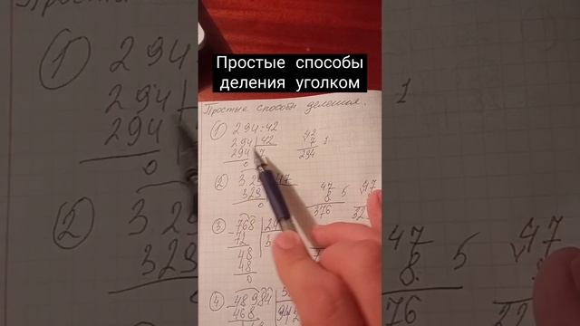 Простые #способы #деления #уголком #школа  #математика #огэ #егэ