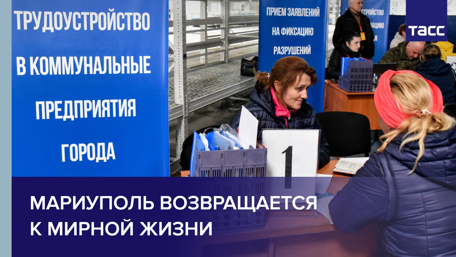 Мариуполь возвращается к мирной жизни