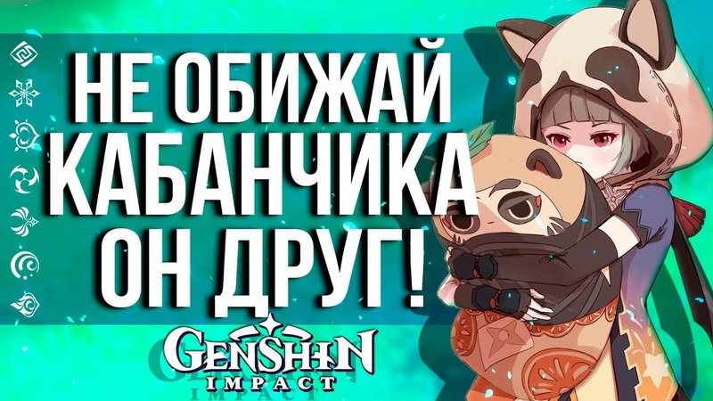 У НАС БЫЛ ТОЛЬКО КАБАН, ЧАЙНИК И 2 БЕЗУМНО ГОЛОДНЫХ ДРУГА В GENSHIN IMPACT! #SHORTS