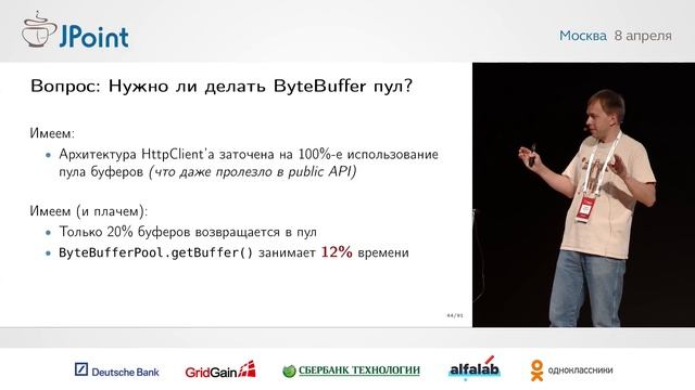 Сергей Куксенко — Повесть о том, как один инженер HTTP/2 Client разгонял