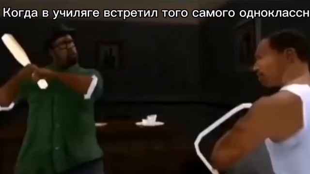 Биг смоук и сиджей (мем) смотреть онлайн