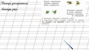 Страница 69 Упражнение 118 «Глагол» - Русский язык 2 класс (Канакина, Горецкий) Часть 2