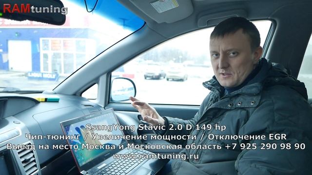 SsangYong Stavic 2.0 дизель: отключаем ЕГР и добавляем +37 л.с.