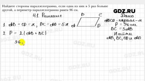 № 41 - Геометрия 8 класс Мерзляк