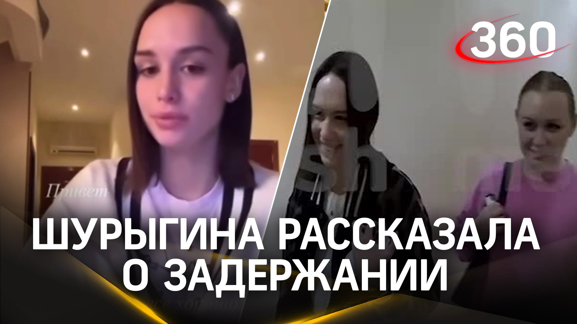 Шурыгина рассказала, почему ее забрали в полицию