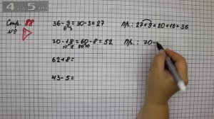 Страница 88 Задание проверь себя – Математика 2 класс Моро М.И. – Учебник Часть 1