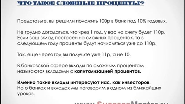 Что такое сложные проценты?