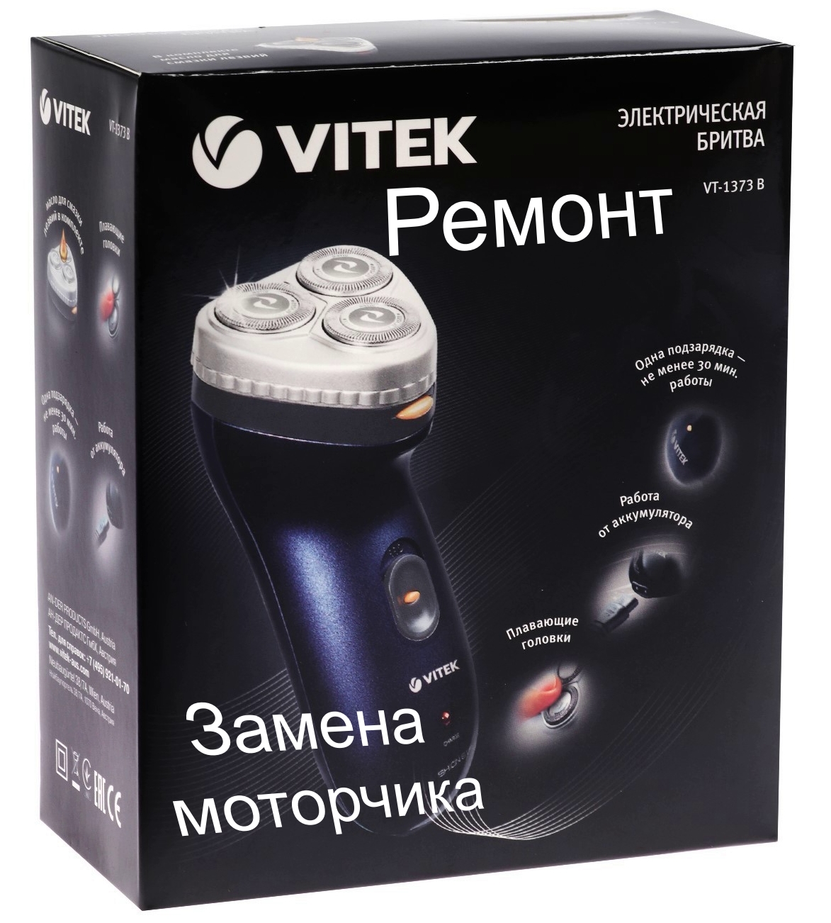 Vitek VT-1373B Электро бритва ремонт.