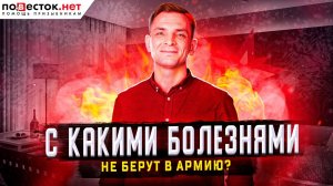 С какими болезнями не берут в армию. Топ -9 заболеваний, чтобы получить военный билет.
