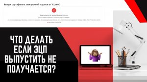 ЧТО ДЕЛАТЬ ЕСЛИ ВЫПУСТИТЬ ЭЦП В СБЕР БИЗНЕСЕ НЕ ПОЛУЧАЕТСЯ?