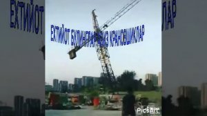 БАШЕННИ КРАН АГДАРИЛДИ, ПАДЕНИЯ БАШЕННОГО КРАНА