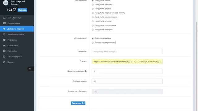 Как накрутить лайки,подписки, друзей, сообщения? смотреть онлайн