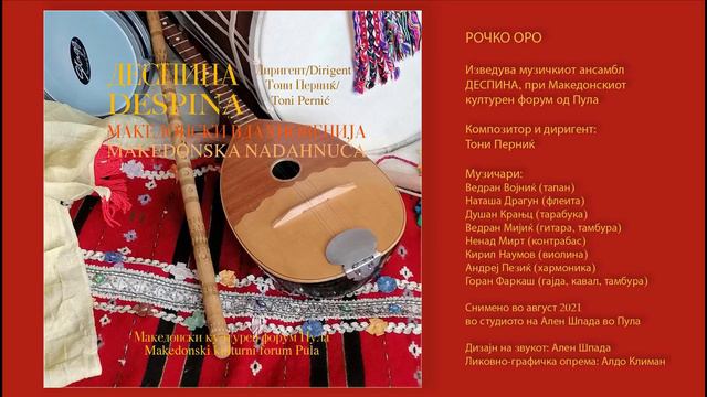 DESPINA - Ročko oro смотреть онлайн