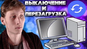 ВЫКЛЮЧАЕТСЯ И ПЕРЕЗАГРУЖАЕТСЯ КОМПЬЮТЕР | СПОСОБ РЕШЕНИЯ | ЧТО ПОМОГЛО МНЕ? | (МОЯ ИСТОРИЯ ИЗ ЖИЗНИ)