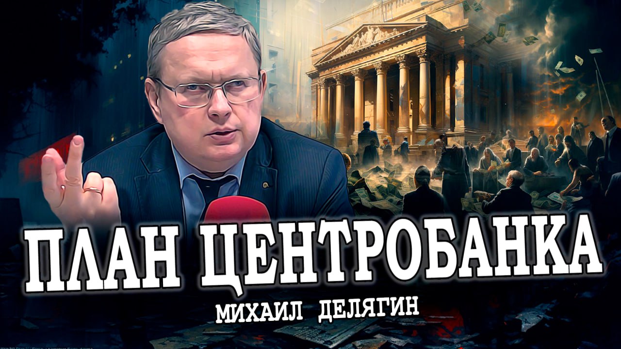 Сверхприбыли банков на фоне банкротства граждан, или кому на Руси жить хорошо (Фёдоров, Делягин)