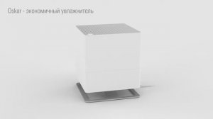 Обзор увлажнителей воздуха Stadler Form серии Oskar