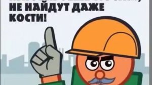Мульт по охране труда. Нужное.