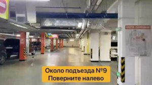 ЖК Большой Въезд в подземную парковку