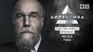 Рабство нового времени: Мы все рабы