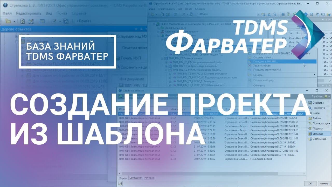 6.7.1. Передача разделов на нормоконтроль | База Знаний TDMS Фарватер | СЭД | Документооборот в РФ