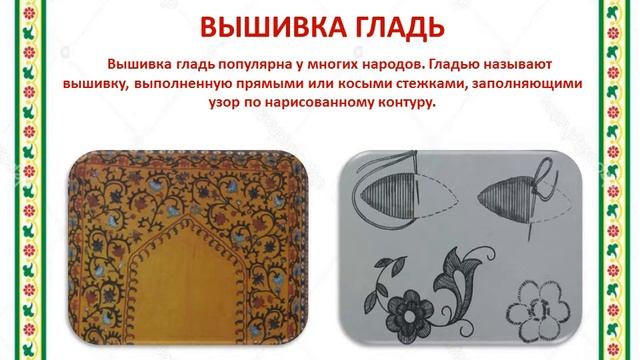 Видеообзор книги "Татарская вышивка" смотреть онлайн