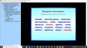 45 час Слова синонимы Русский язык 4  и 5 класс Ридель Алиса