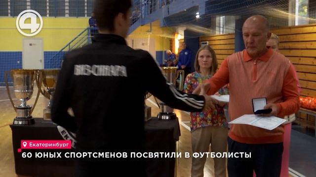 60 юных спортсменов посвятили в футболисты