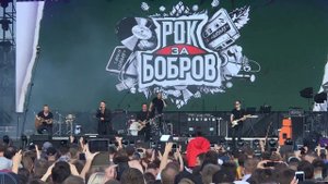25/17 «Комната» РОК ЗА БОБРОВ Минск ‘19