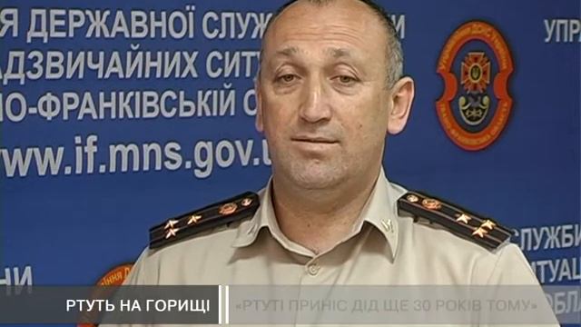 Івано-франківець знайшов вдома півкілограма ртуті смотреть онлайн