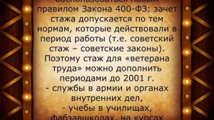 Как стать ветераном труда с помощью советского стажа