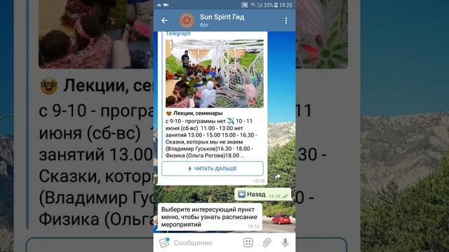 Bot2B. Описание бота в Телеграмме для Фестиваля SunSpirit 2018 смотреть онлайн