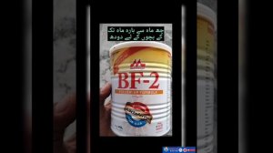 Morinaga BF-2 Milk Ke Feyde| Morinaga BF-2 Milk Uses and Benefits in Urdu/Hindi| Best Formula Milk