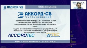 Вебинар. Многоквартирная домофонная система Аккордтек