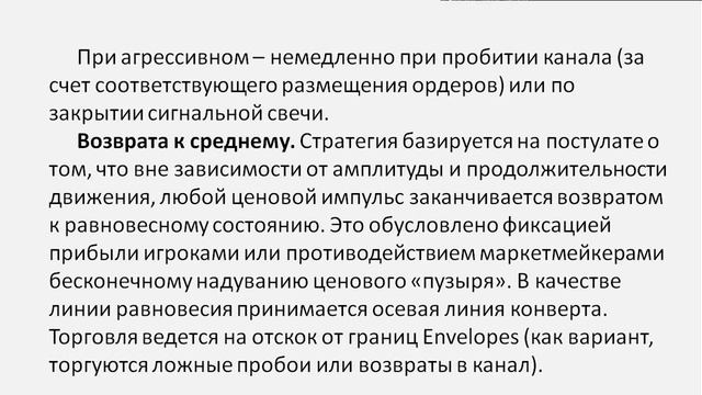 Индикатор Конверты обучение часть 3 смотреть онлайн